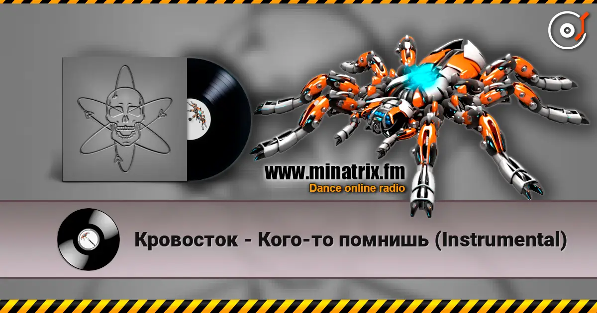 Кровосток - Кого-то помнишь (Instrumental) жоғары сапада онлайн тыңдау | Minatrix.FM