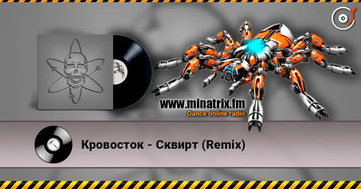 Кровосток - Сквирт (Remix) жоғары сапада онлайн тыңдау | Minatrix.FM