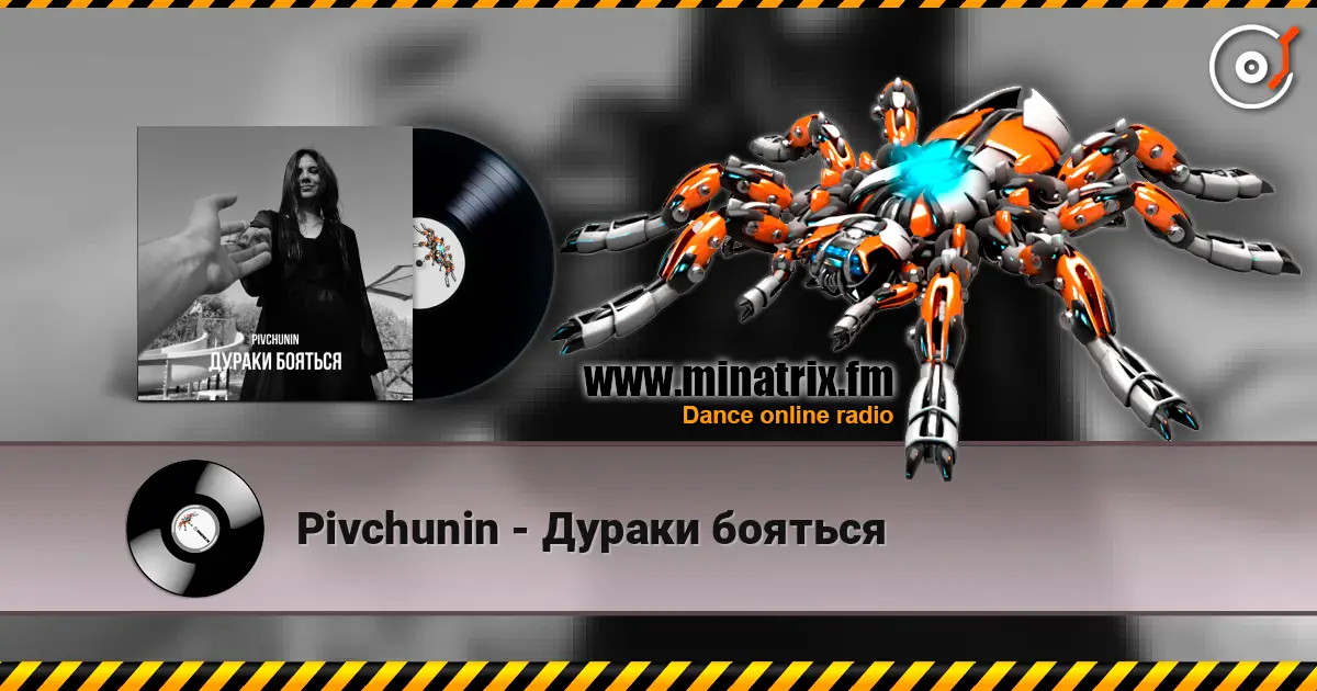 Pivchunin - Дураки бояться жоғары сапада онлайн тыңдау | Minatrix.FM