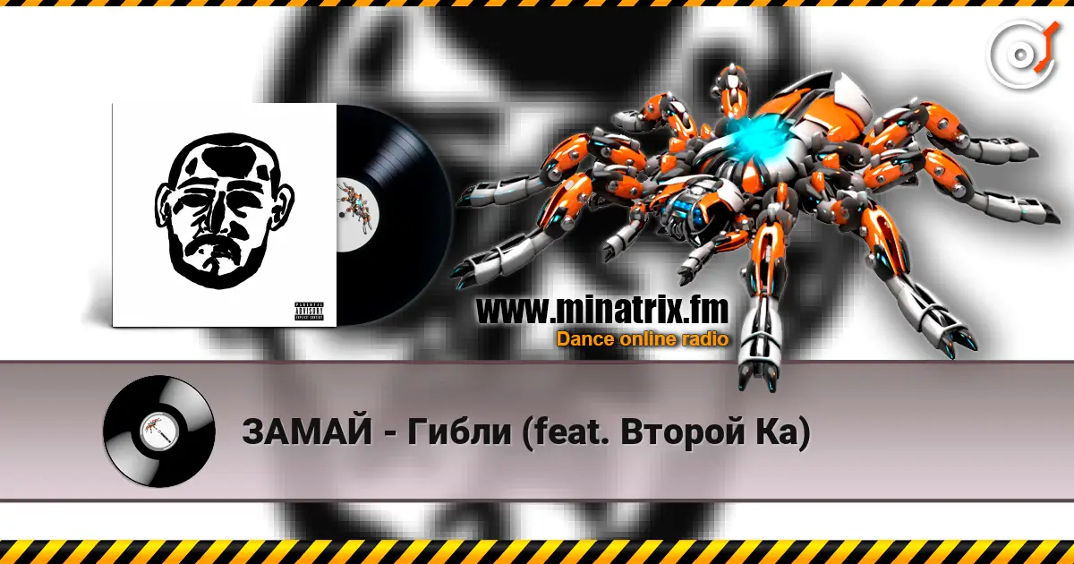 ЗАМАЙ - Гибли (feat. Второй Ка) жоғары сапада онлайн тыңдау | Minatrix.FM