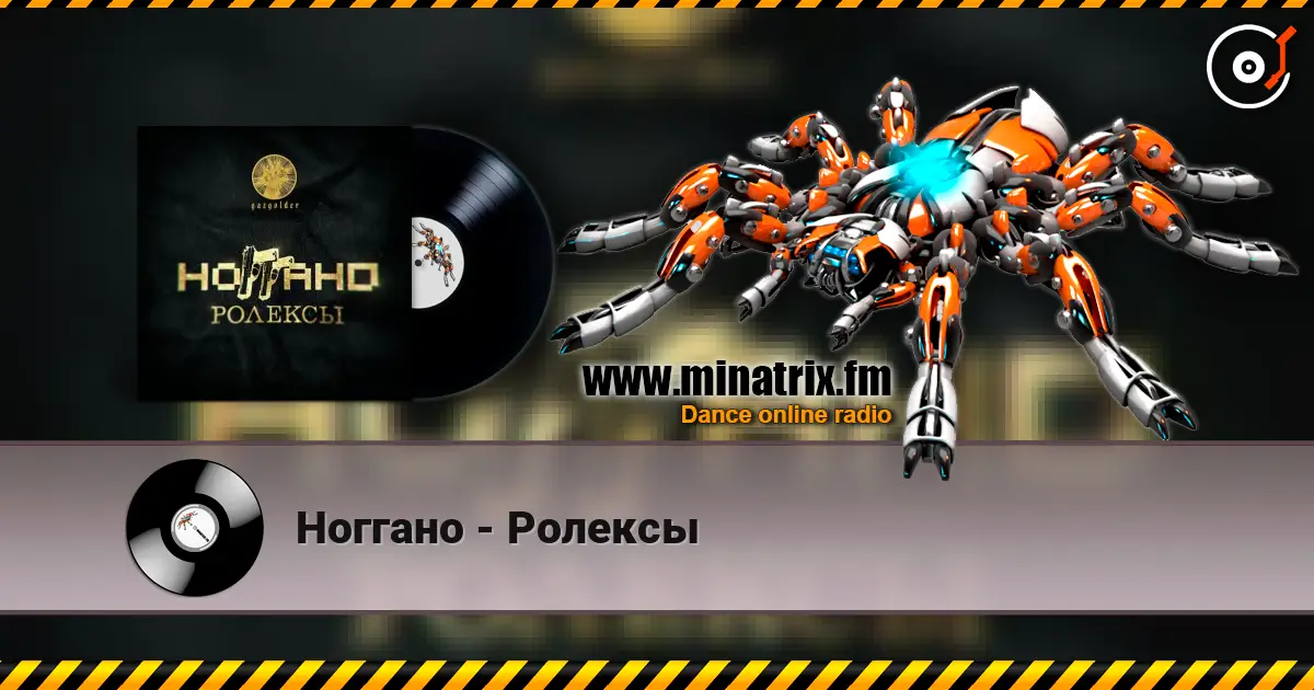Ноггано - Ролексы жоғары сапада онлайн тыңдау | Minatrix.FM