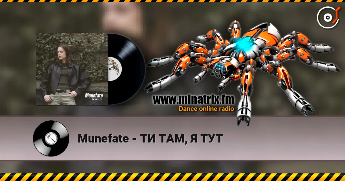 Munefate - ТИ ТАМ, Я ТУТ 高品质在线收听 | Minatrix.FM