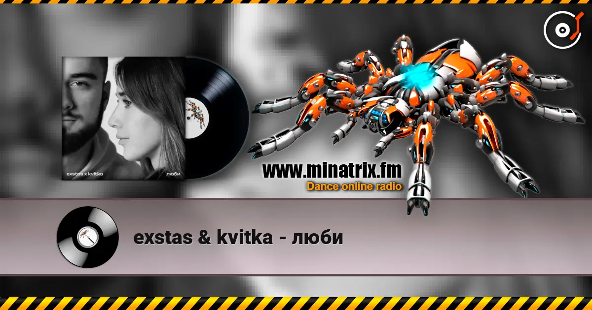 exstas & kvitka - люби жоғары сапада онлайн тыңдау | Minatrix.FM