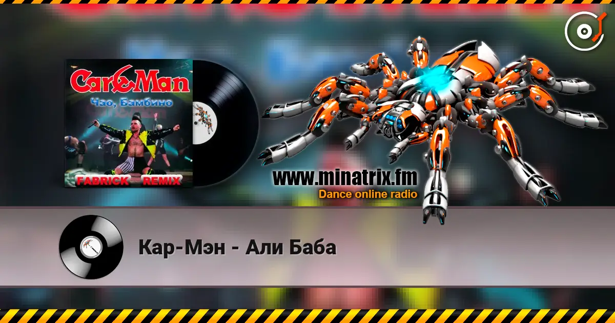 Кар-Мэн - Али Баба жоғары сапада онлайн тыңдау | Minatrix.FM