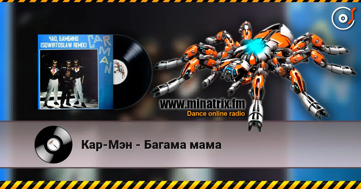 Кар-Мэн - Багама мама жоғары сапада онлайн тыңдау | Minatrix.FM