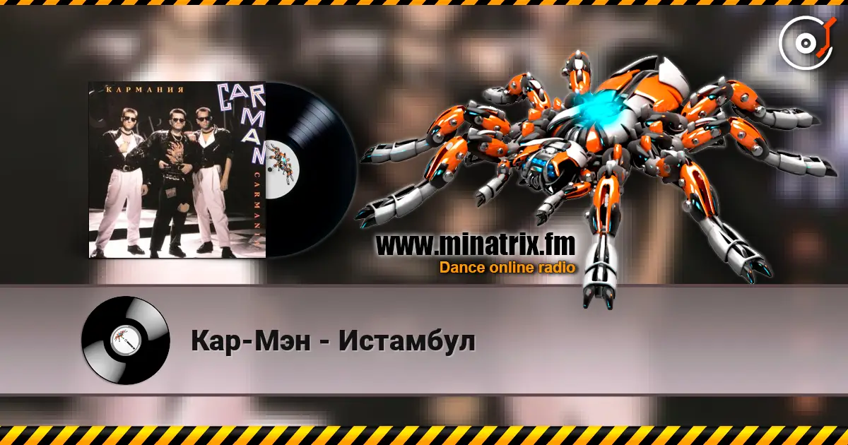 Кар-Мэн - Истамбул жоғары сапада онлайн тыңдау | Minatrix.FM