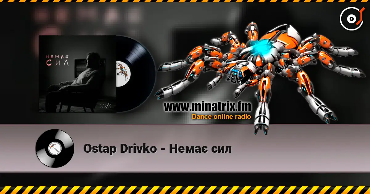 Ostap Drivko - Немає сил 高品质在线收听 | Minatrix.FM