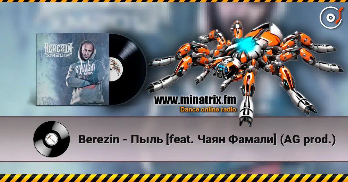 Berezin - Пыль [feat. Чаян Фамали] (AG prod.) жоғары сапада онлайн тыңдау | Minatrix.FM