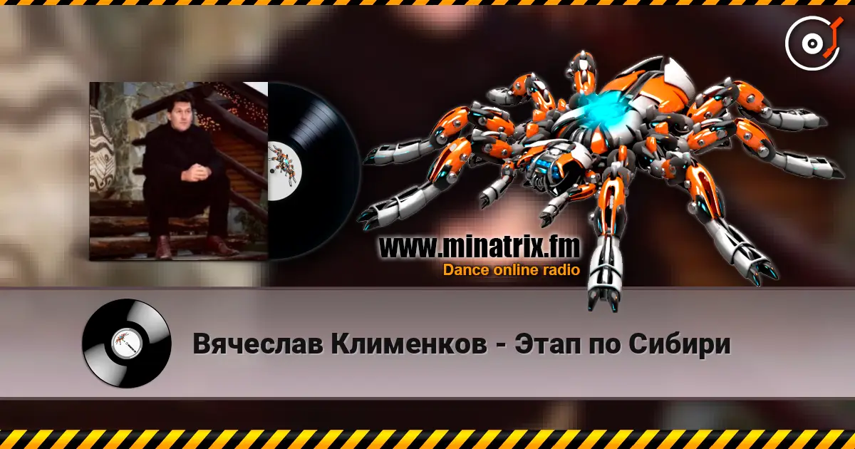Вячеслав Клименков - Этап по Сибири escuchar online en alta calidad | Minatrix.FM