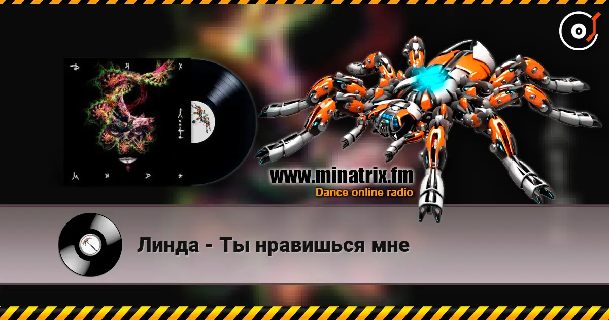 Линда - Ты нравишься мне жоғары сапада онлайн тыңдау | Minatrix.FM