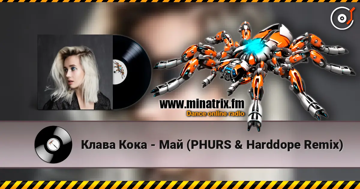 Клава Кока - Май (PHURS & Harddope Remix) жоғары сапада онлайн тыңдау | Minatrix.FM