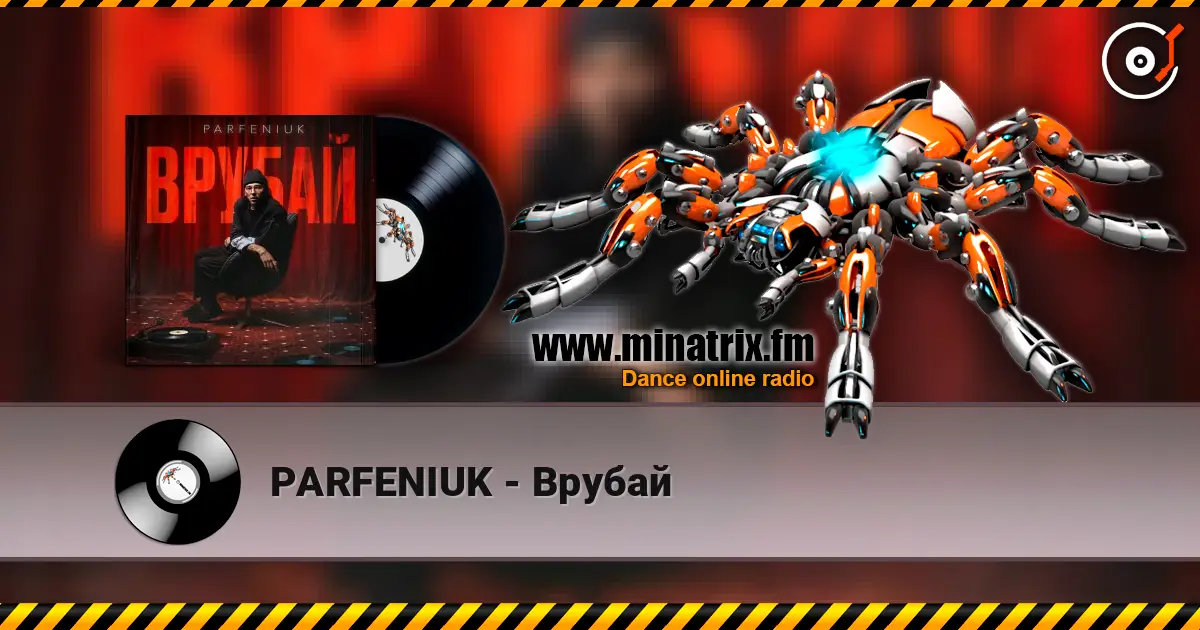 PARFENIUK - Врубай жоғары сапада онлайн тыңдау | Minatrix.FM