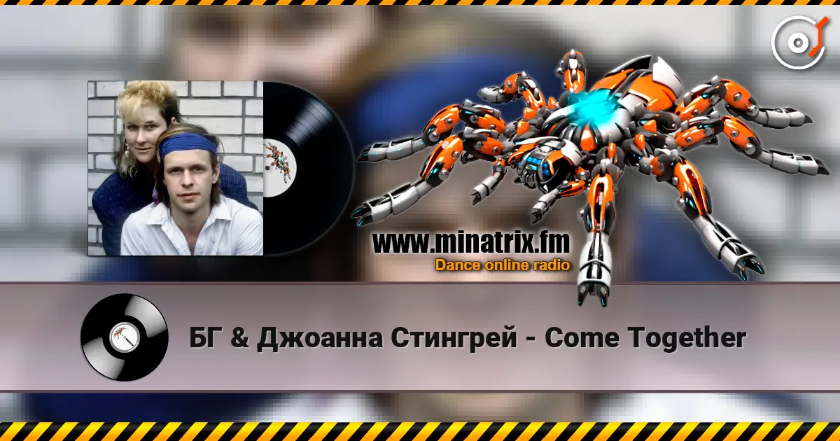 БГ & Джоанна Стингрей - Come Together жоғары сапада онлайн тыңдау | Minatrix.FM