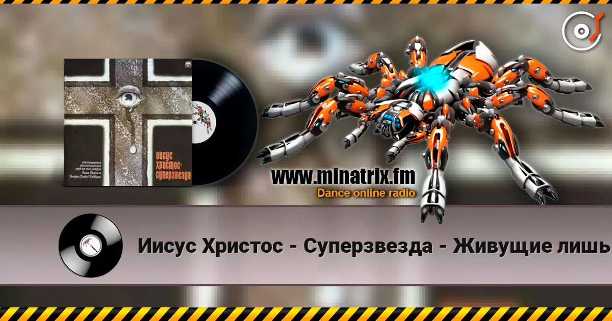 Иисус Христос - Суперзвезда - Живущие лишь небесным 高品质在线收听 | Minatrix.FM