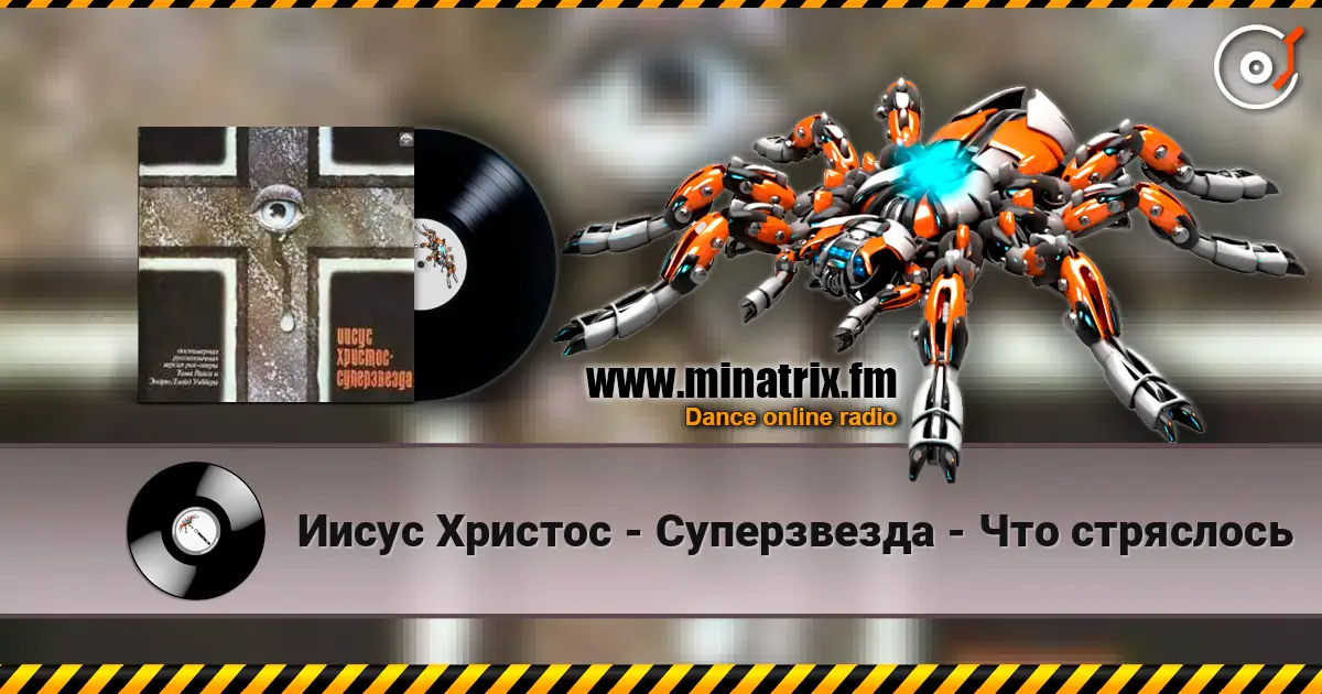 Иисус Христос - Суперзвезда - Что стряслось 高品质在线收听 | Minatrix.FM