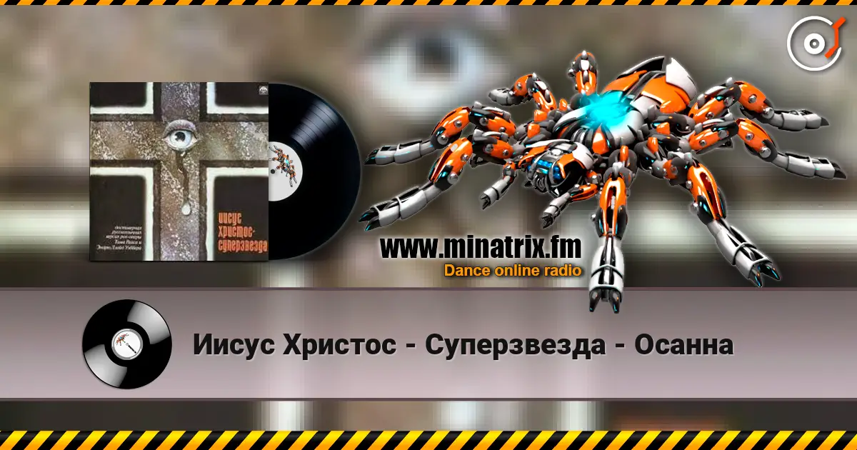 Иисус Христос - Суперзвезда - Осанна 高品质在线收听 | Minatrix.FM