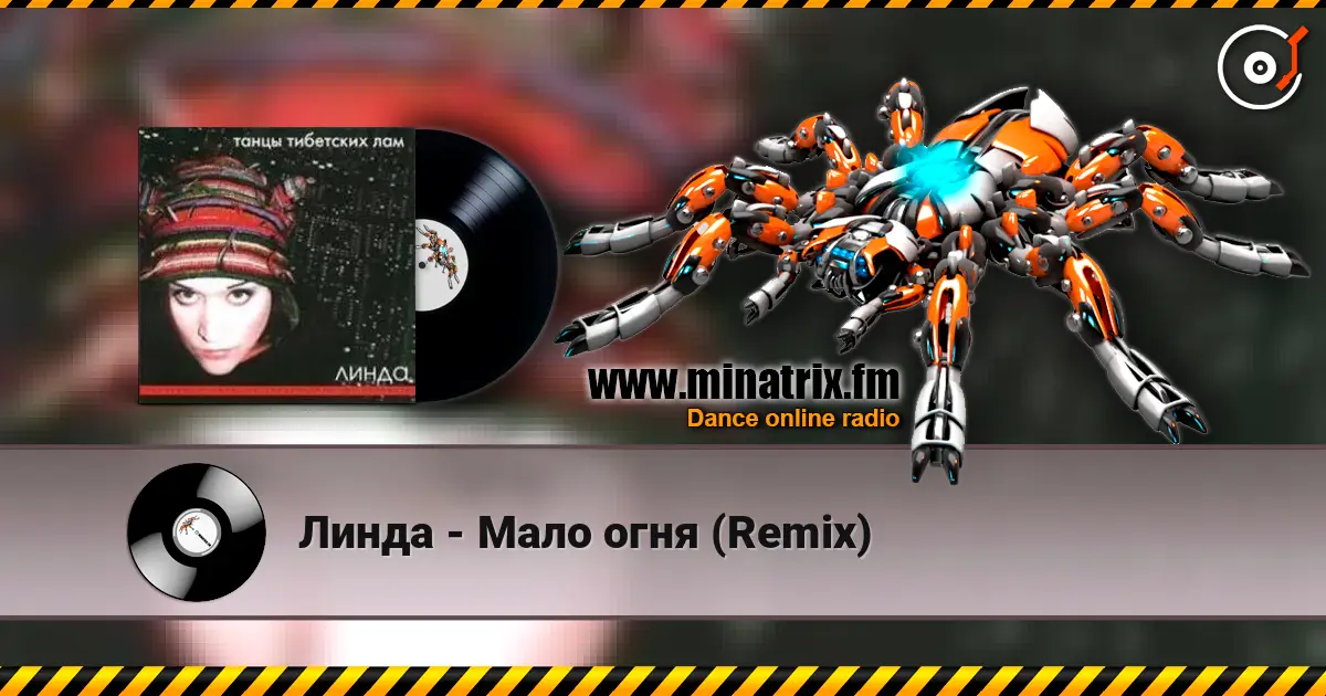 Линда - Мало огня (Remix) жоғары сапада онлайн тыңдау | Minatrix.FM
