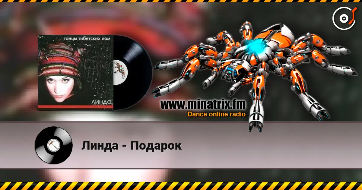 Линда - Подарок жоғары сапада онлайн тыңдау | Minatrix.FM