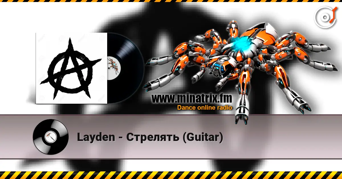 Layden - Стрелять (Guitar) жоғары сапада онлайн тыңдау | Minatrix.FM