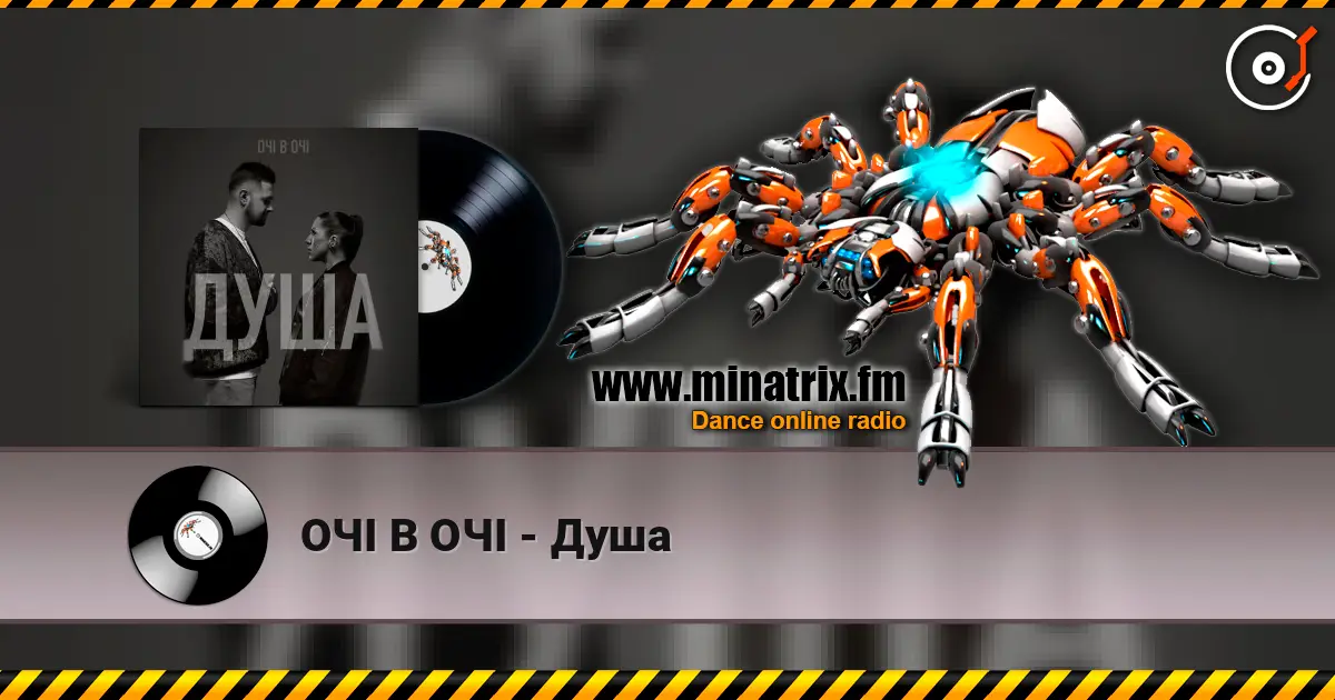 ОЧІ В ОЧІ - Душа жоғары сапада онлайн тыңдау | Minatrix.FM