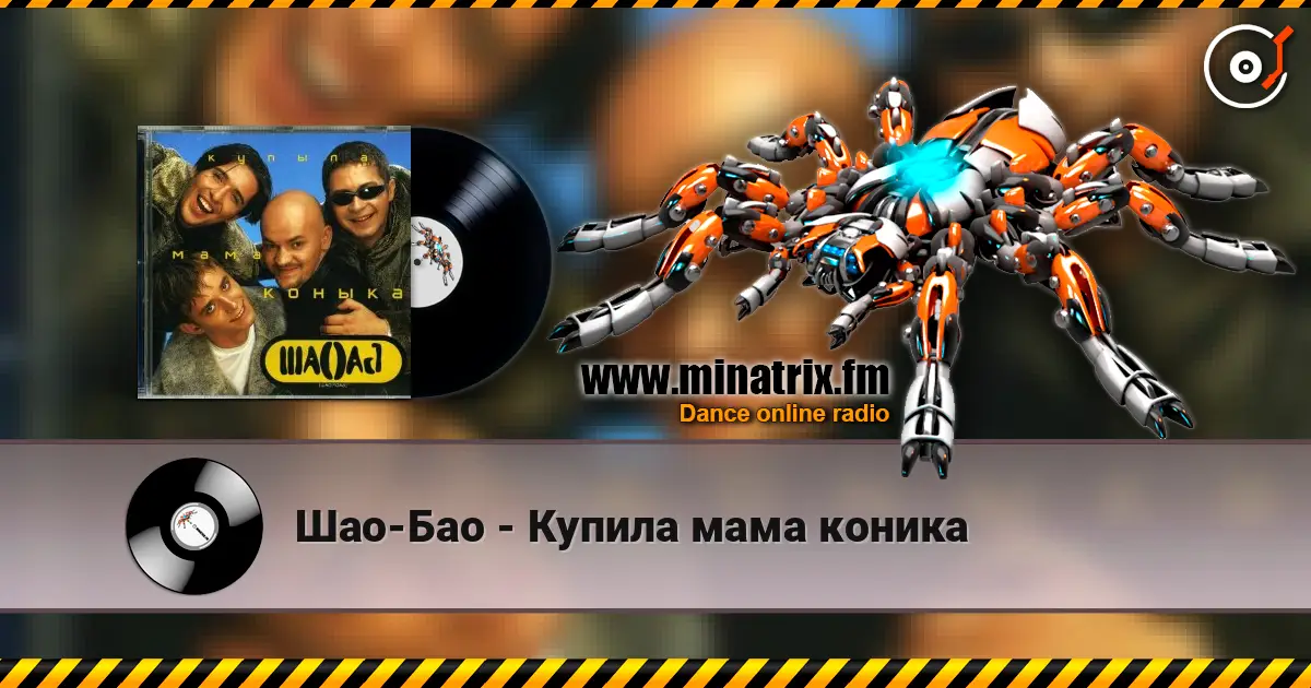 Шао-Бао - Купила мама коника escuchar online en alta calidad | Minatrix.FM