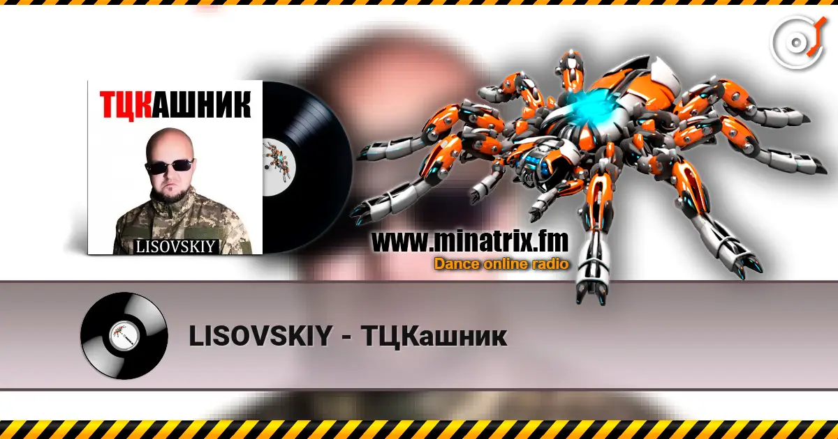 LISOVSKIY - ТЦКашник жоғары сапада онлайн тыңдау | Minatrix.FM