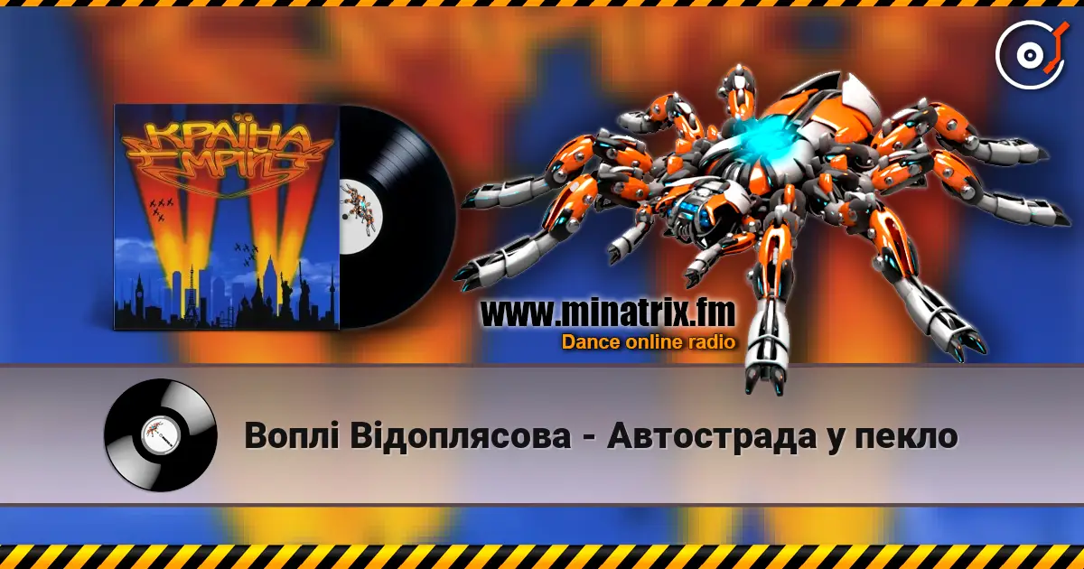 Воплi Вiдоплясова - Автострада у пекло жоғары сапада онлайн тыңдау | Minatrix.FM