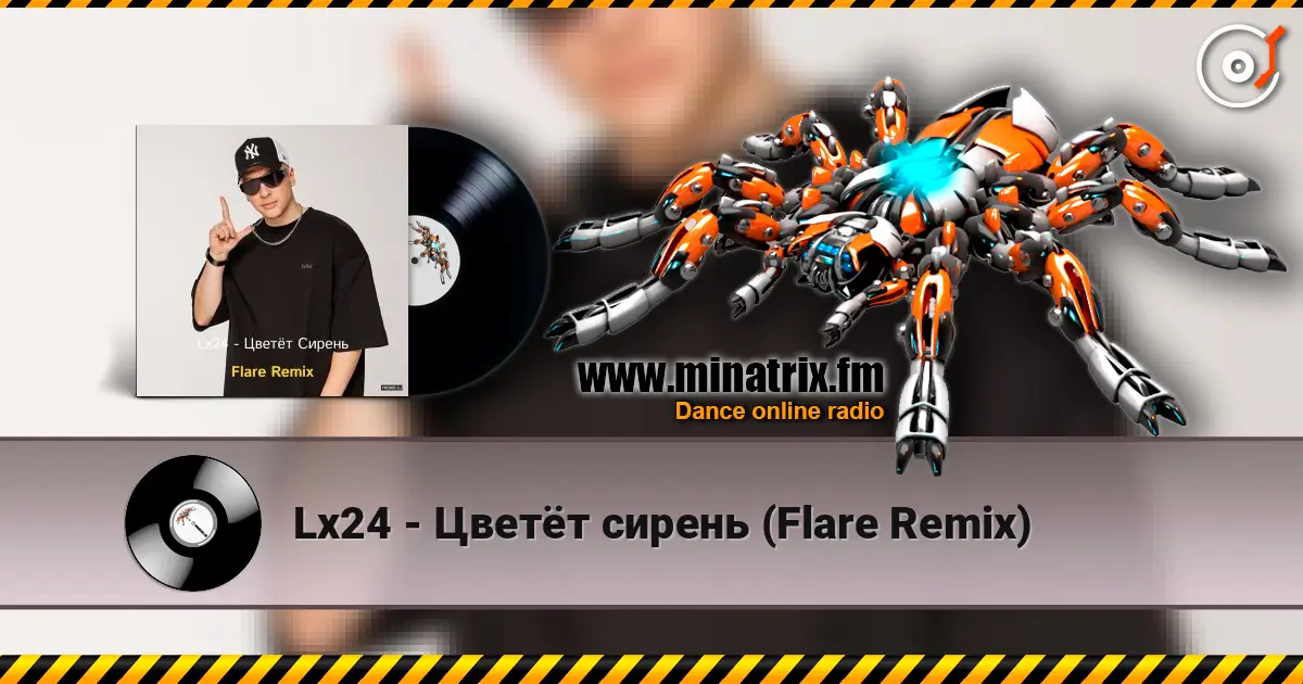 Lx24 - Цветёт сирень (Flare Remix) жоғары сапада онлайн тыңдау | Minatrix.FM