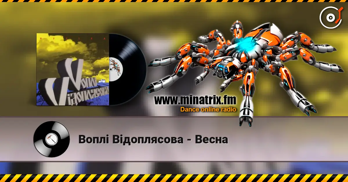 Воплi Вiдоплясова - Весна жоғары сапада онлайн тыңдау | Minatrix.FM