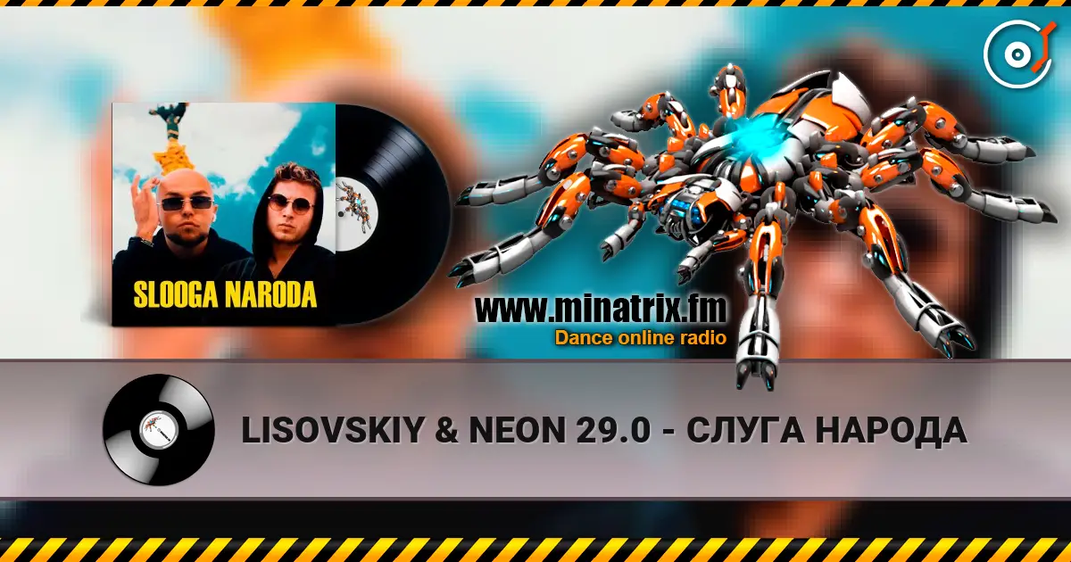 LISOVSKIY & NEON 29.0 - СЛУГА НАРОДА жоғары сапада онлайн тыңдау | Minatrix.FM