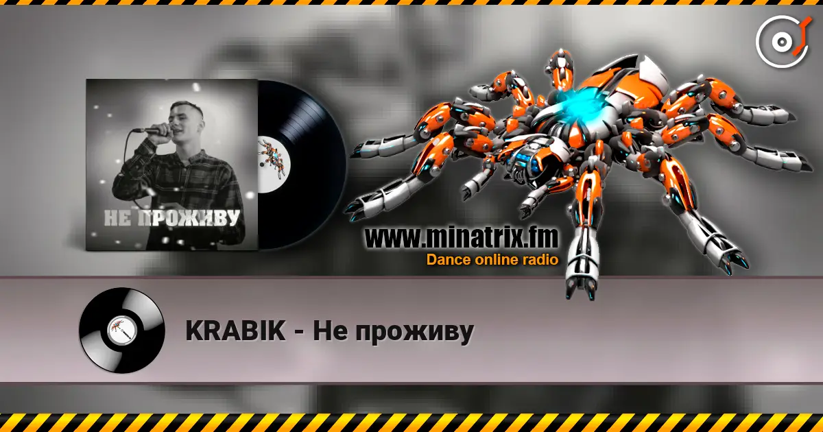 KRABIK - Не проживу жоғары сапада онлайн тыңдау | Minatrix.FM