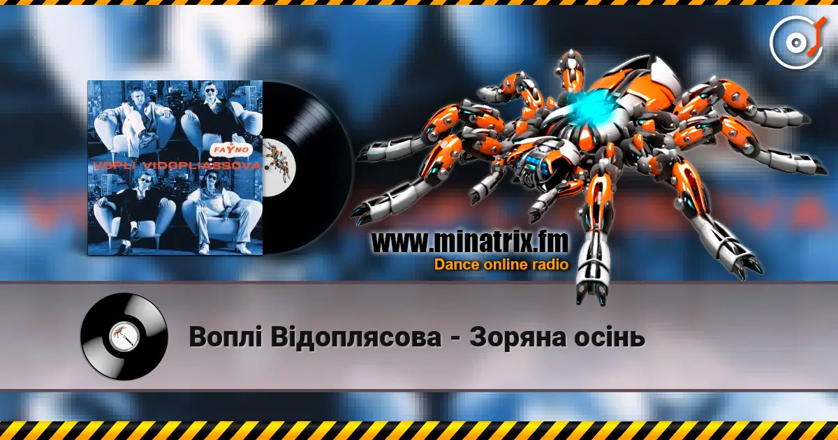 Воплi Вiдоплясова - Зоряна осiнь online in hoher Qualität hören | Minatrix.FM