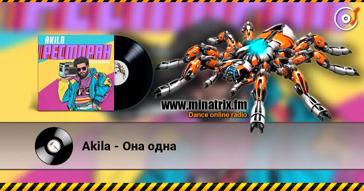 Akila - Она одна 高品质在线收听 | Minatrix.FM