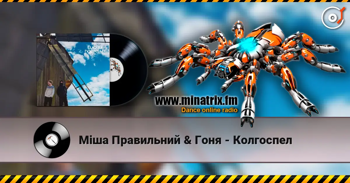 Міша Правильний & Гоня - Колгоспел online in hoher Qualität hören | Minatrix.FM