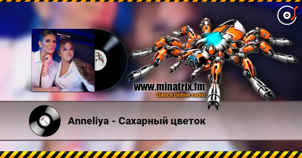 Anneliya - Сахарный цветок 高品质在线收听 | Minatrix.FM