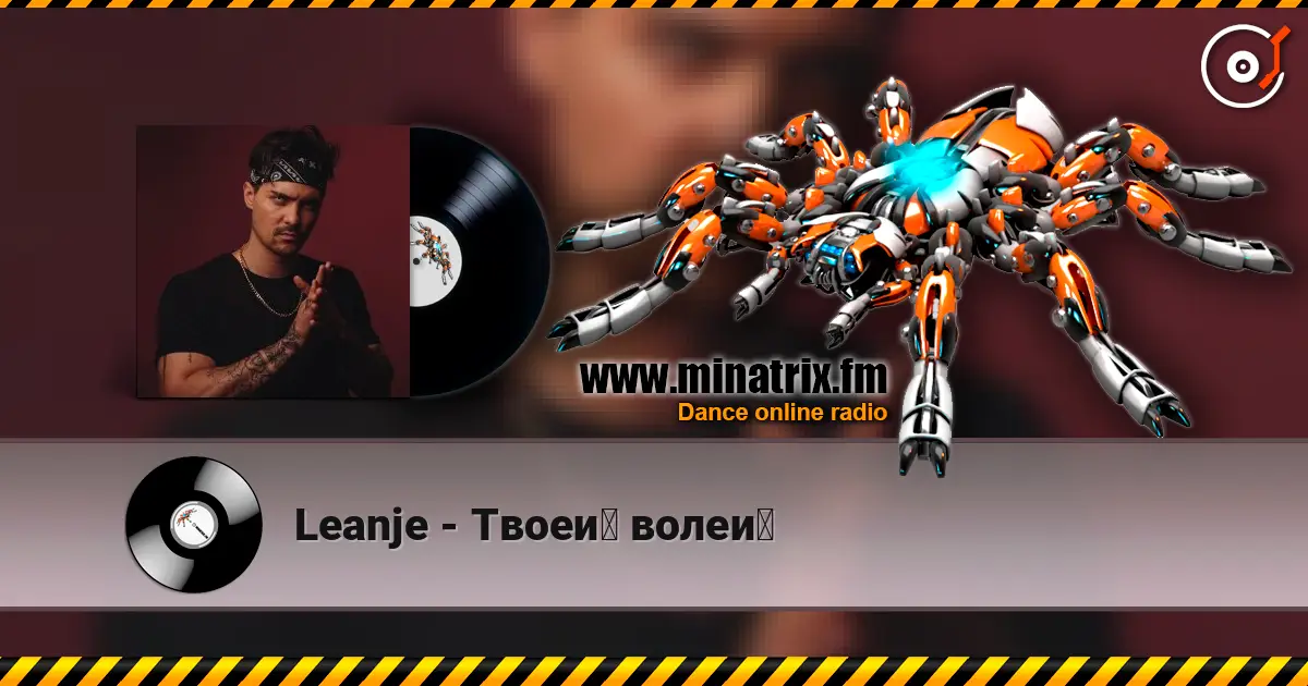 Leanje - Твоей волей жоғары сапада онлайн тыңдау | Minatrix.FM