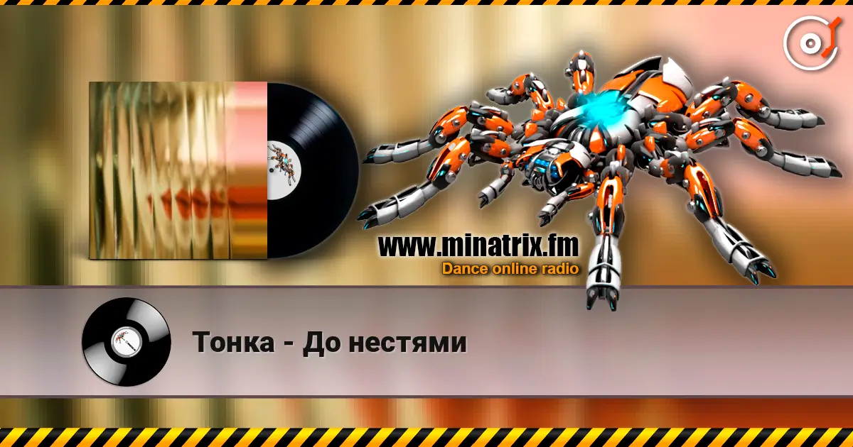 Тонка - До нестями online in hoher Qualität hören | Minatrix.FM