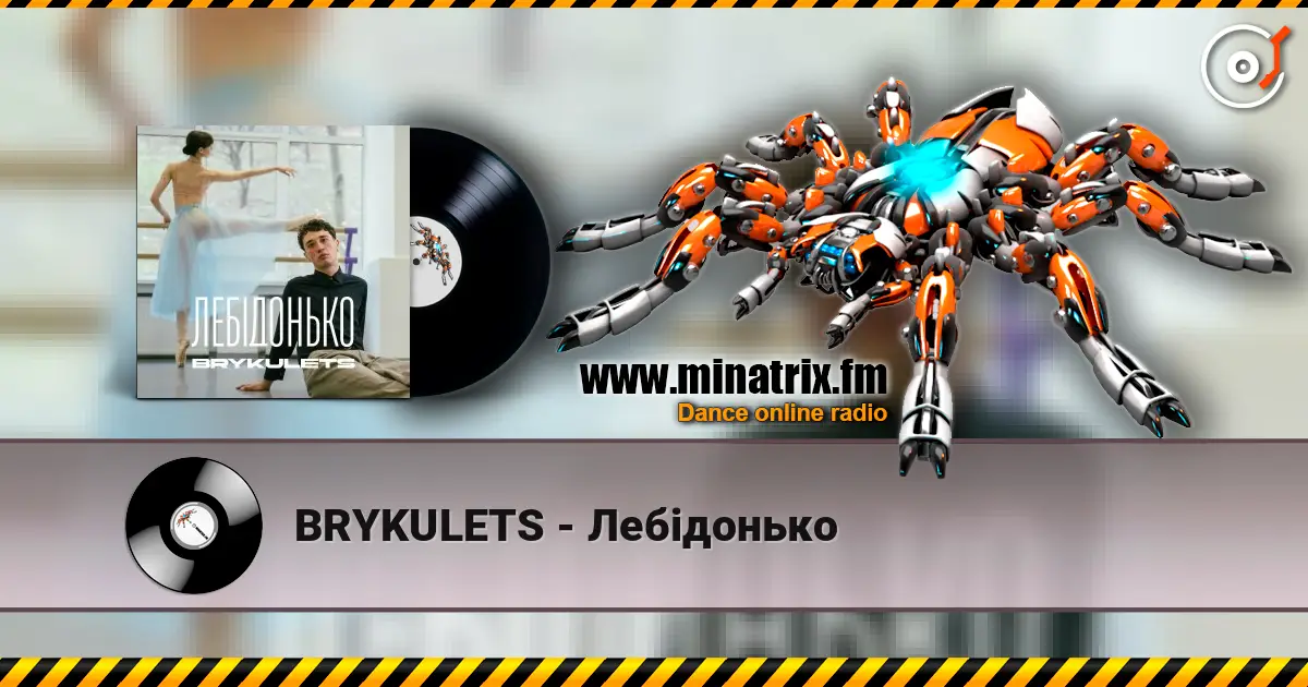 BRYKULETS - Лебідонько жоғары сапада онлайн тыңдау | Minatrix.FM