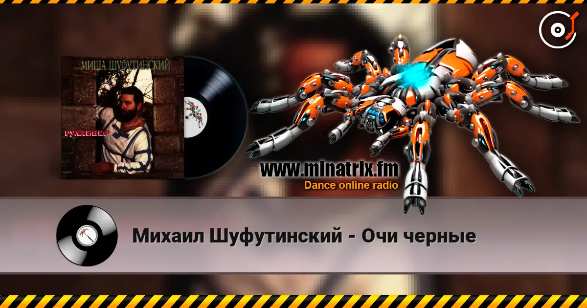 Михаил Шуфутинский - Очи черные жоғары сапада онлайн тыңдау | Minatrix.FM