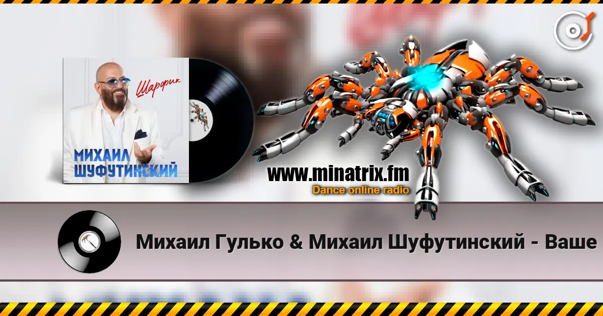 Михаил Гулько & Михаил Шуфутинский - Ваше Благородие жоғары сапада онлайн тыңдау | Minatrix.FM