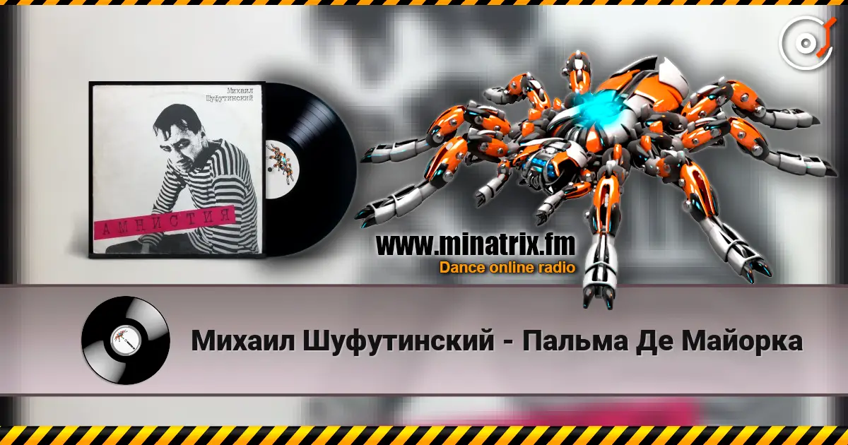 Михаил Шуфутинский - Пальма Де Майорка жоғары сапада онлайн тыңдау | Minatrix.FM