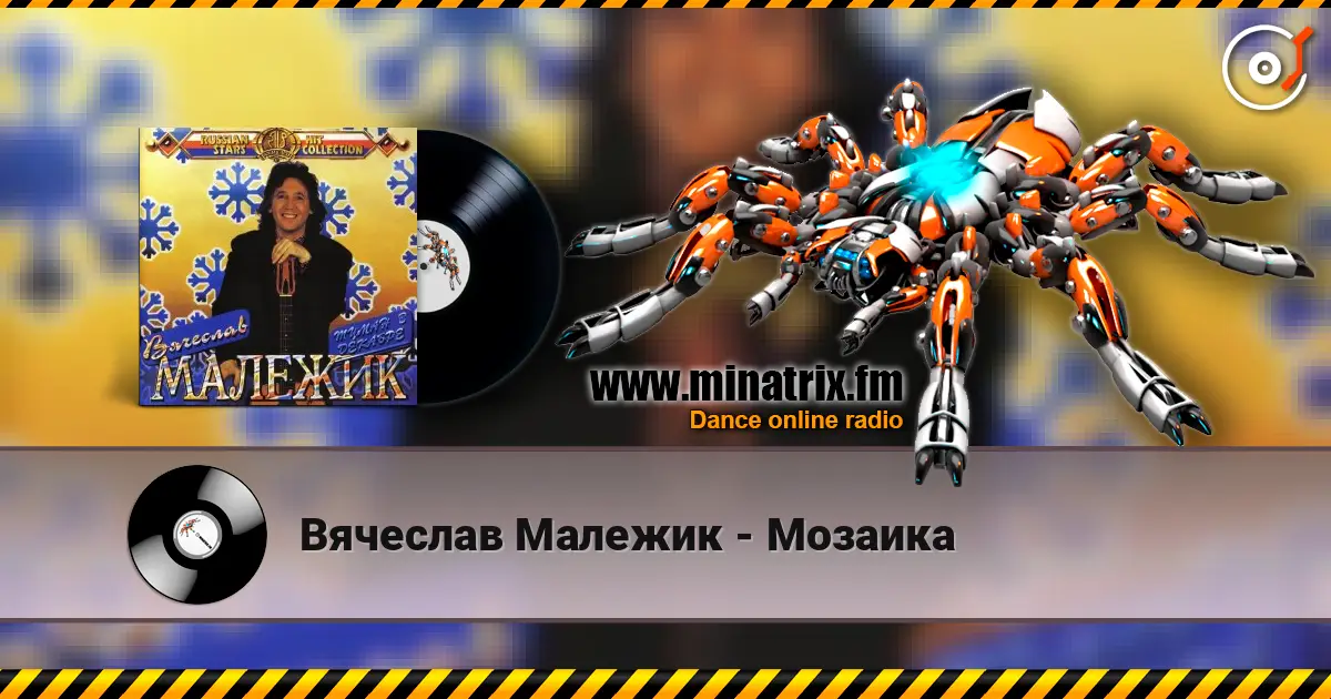 Вячеслав Малежик - Мозаика жоғары сапада онлайн тыңдау | Minatrix.FM