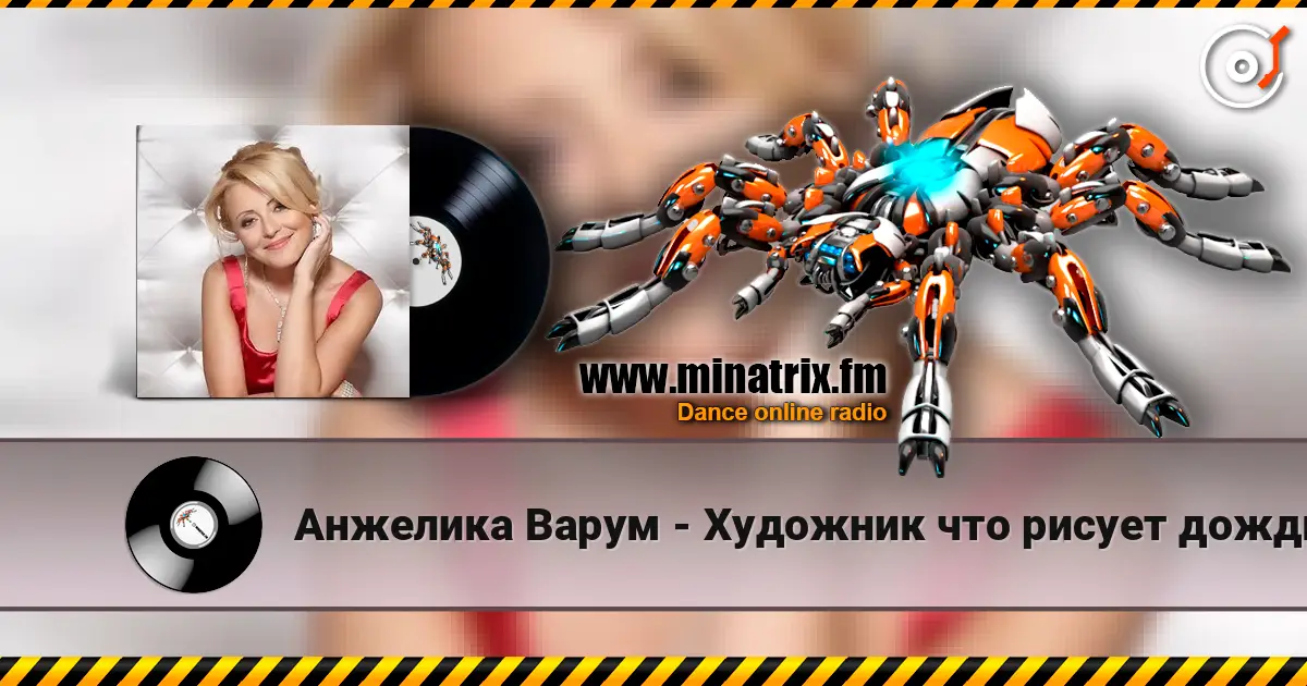 Анжелика Варум - Художник что рисует дождь жоғары сапада онлайн тыңдау | Minatrix.FM