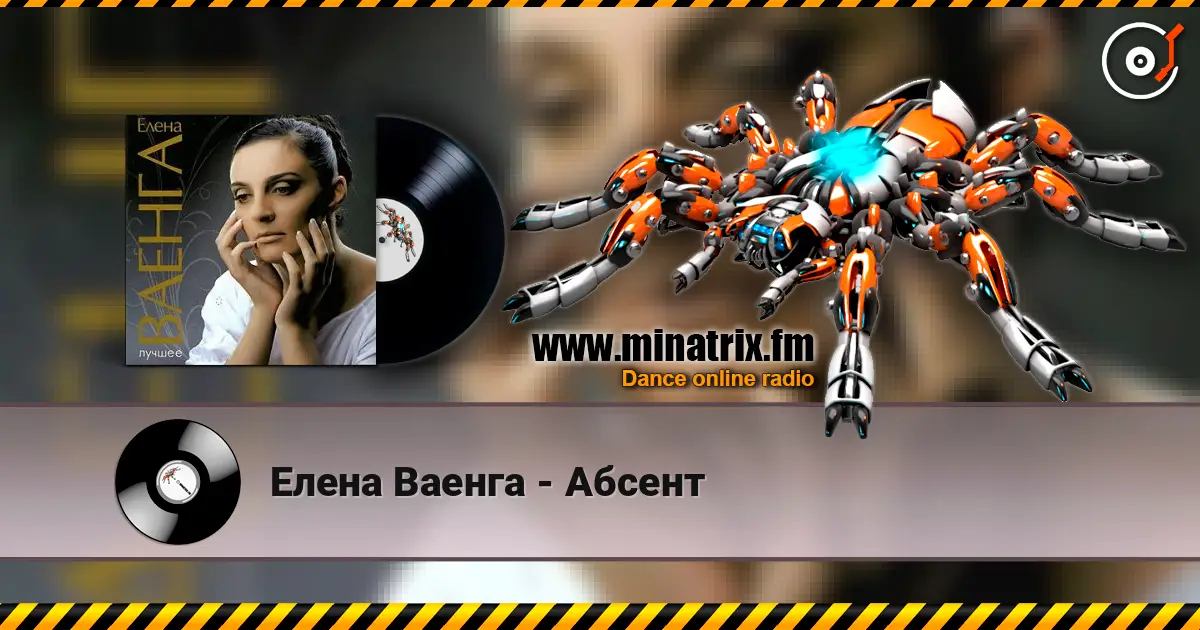 Елена Ваенга - Абсент online in hoher Qualität hören | Minatrix.FM