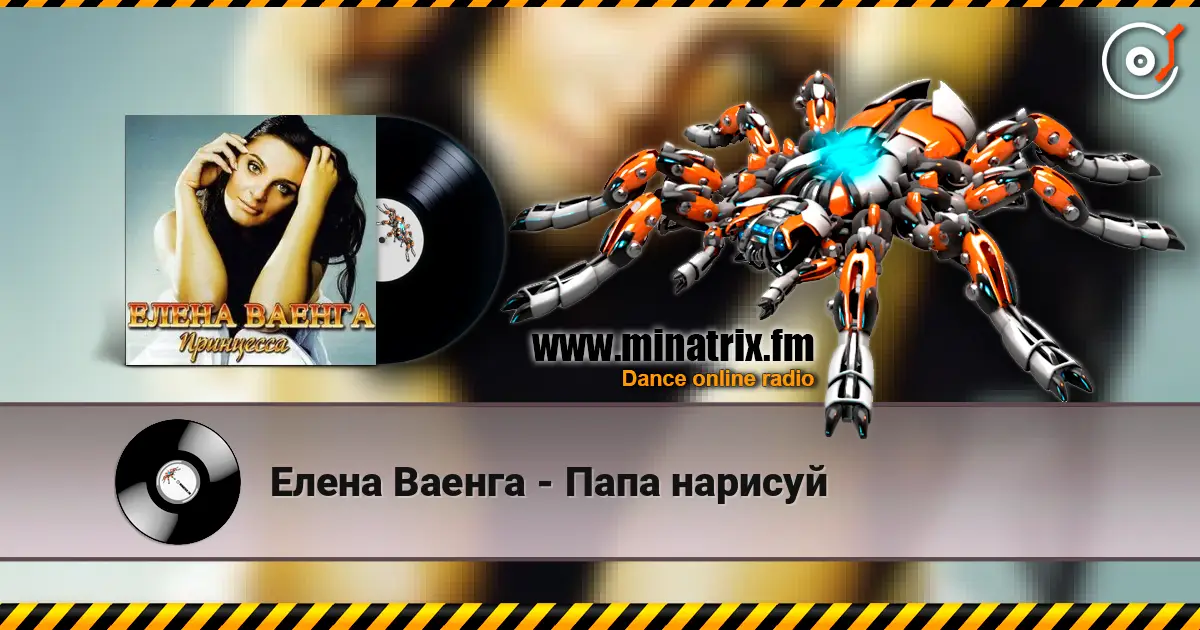 Елена Ваенга - Папа нарисуй online in hoher Qualität hören | Minatrix.FM