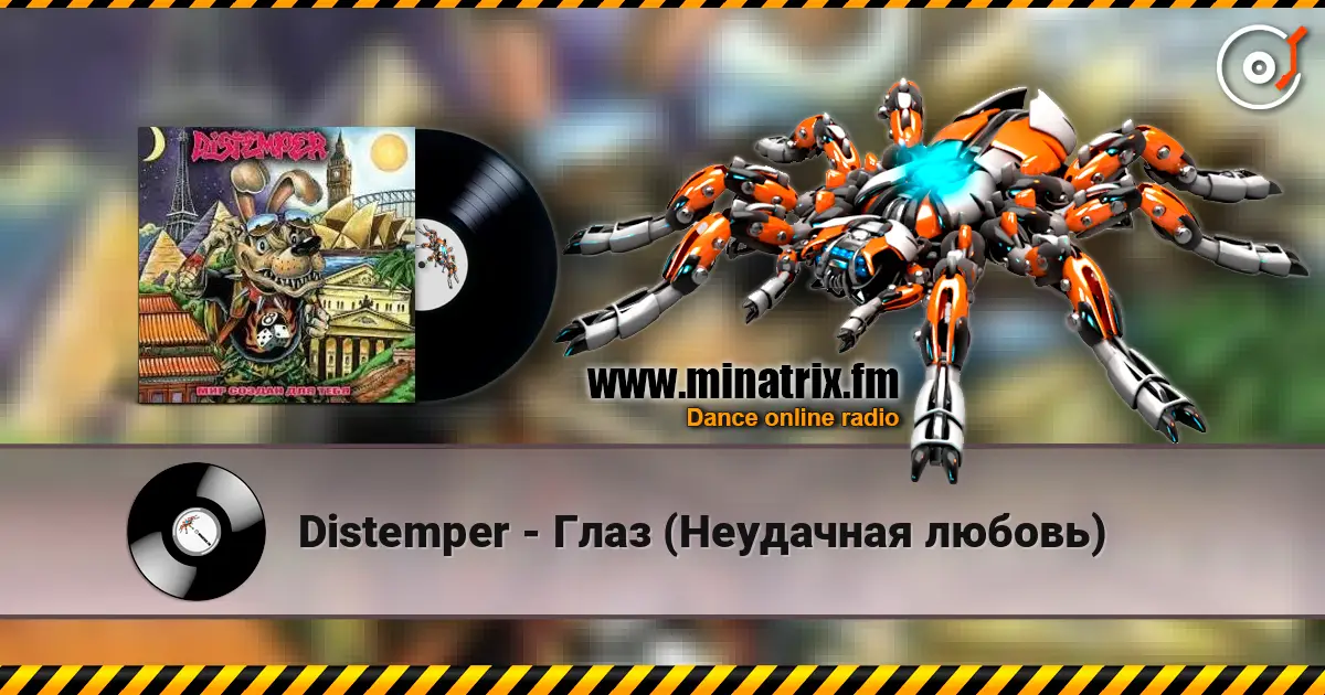 Distemper - Глаз  (Неудачная любовь) 高品质在线收听 | Minatrix.FM