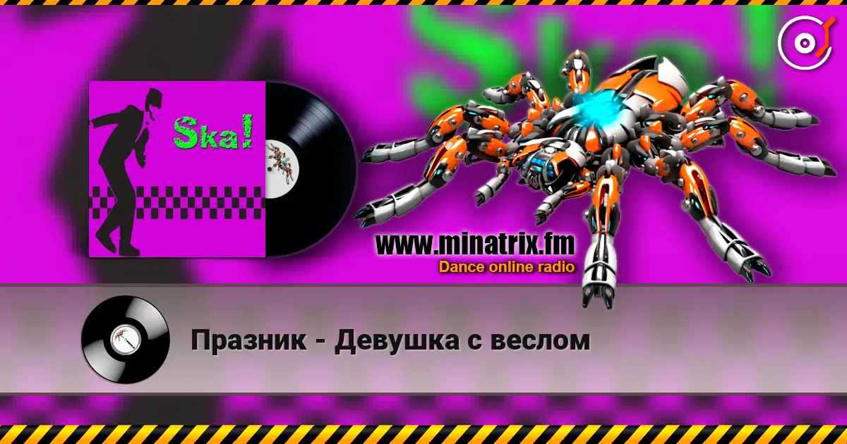 Празник - Девушка с веслом жоғары сапада онлайн тыңдау | Minatrix.FM