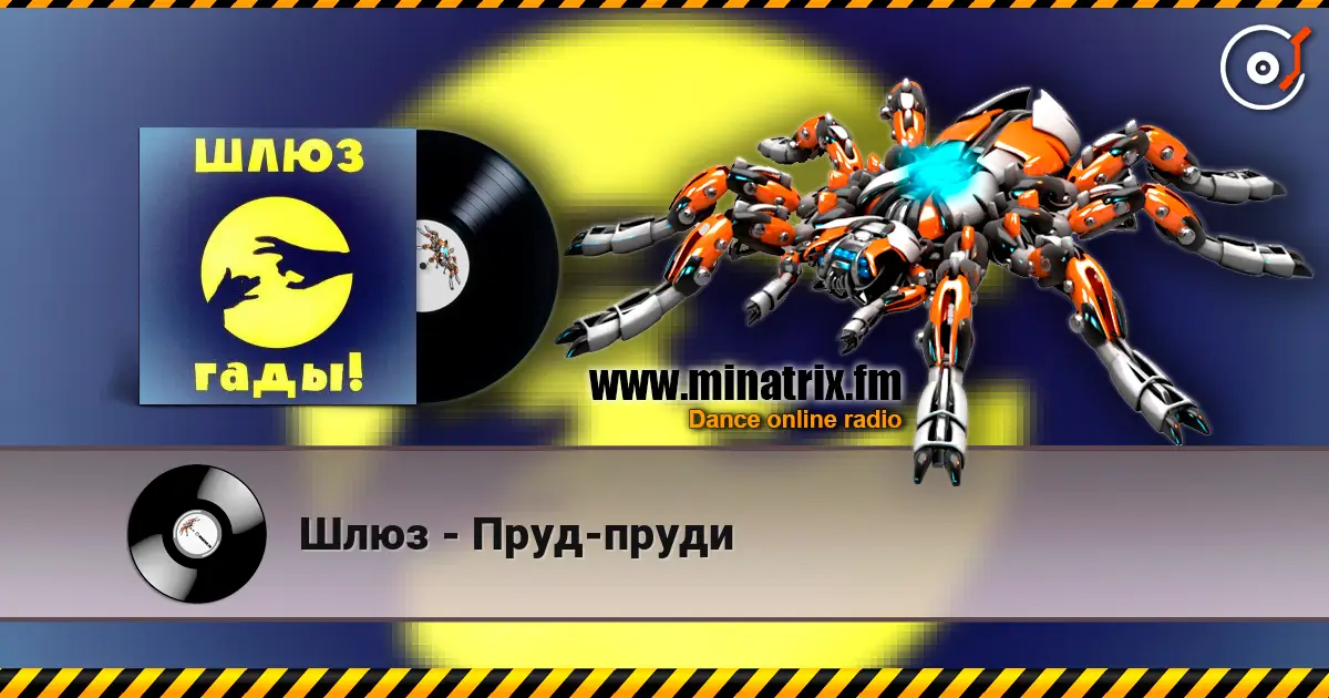 Шлюз - Пруд-пруди жоғары сапада онлайн тыңдау | Minatrix.FM