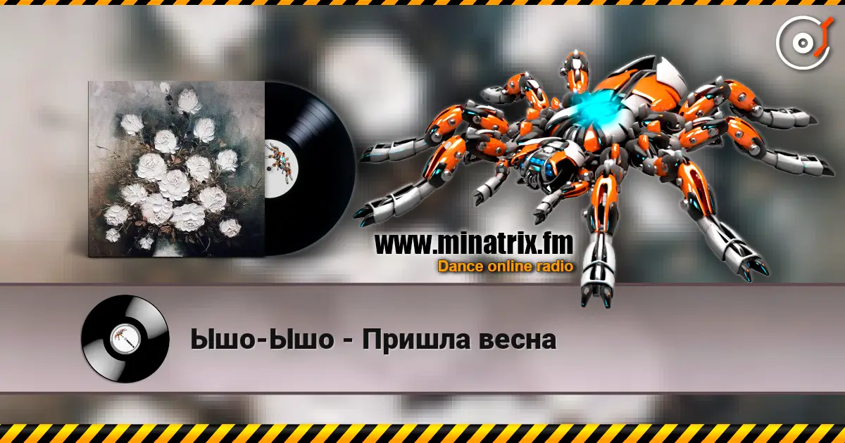 Ышо-Ышо - Пришла весна жоғары сапада онлайн тыңдау | Minatrix.FM