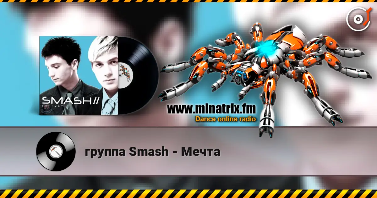 группа Smash - Мечта жоғары сапада онлайн тыңдау | Minatrix.FM